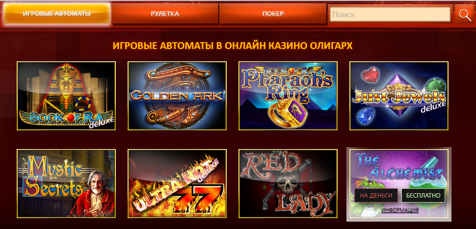 бездепозитный бонус Oligarh Casino  50 руб