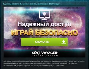 The app download page on the Slot Voyager website