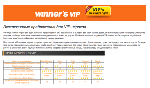 A VIP conditions for special customers
